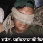 पाकिस्तान ने BSF के अगवा जवान को छोड़ा:DGMO लेवल की बातचीत के बाद रिहाई